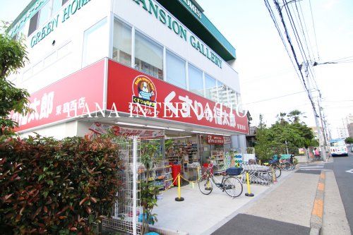 近くのくすりの福太郎 新検見川店まで918m（徒歩12分）