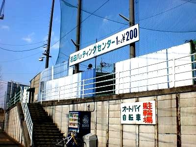 近くの杉田バッティングセンターまで298m(徒歩4分)