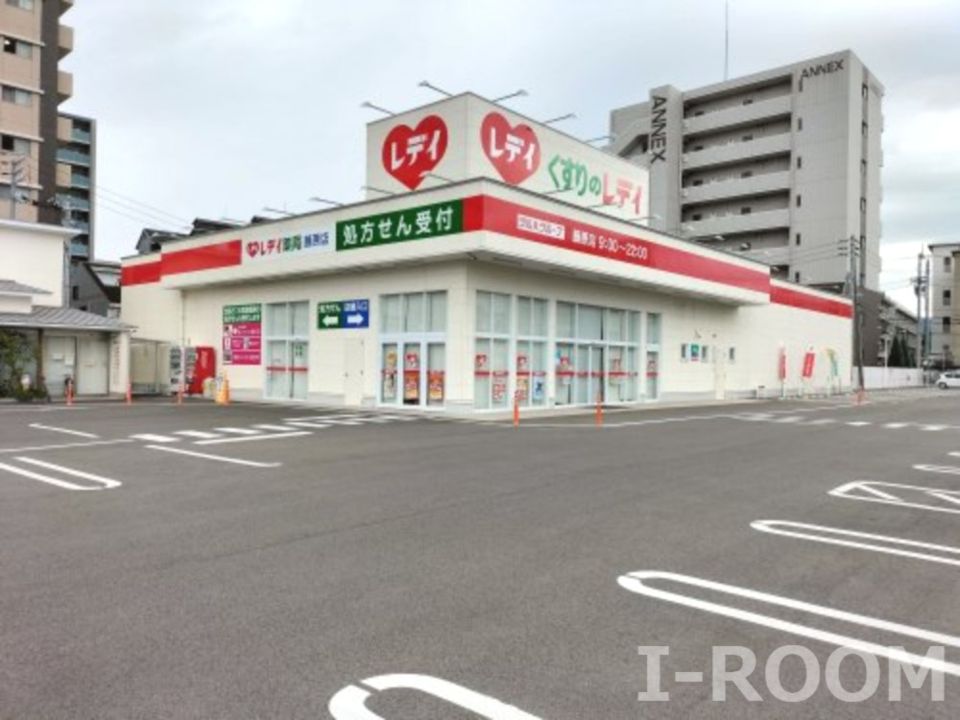 近くのくすりのレデイ藤原店まで260m（徒歩4分）