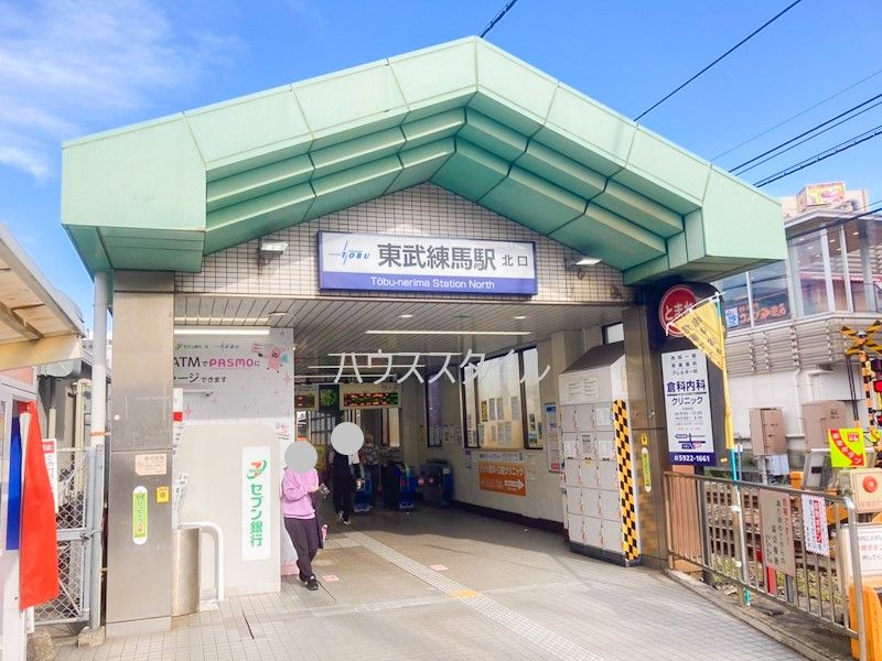近くの東武練馬駅北口まで787m（徒歩10分）