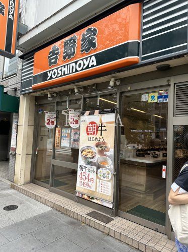 近くの吉野家 人形町店まで898m（徒歩12分）