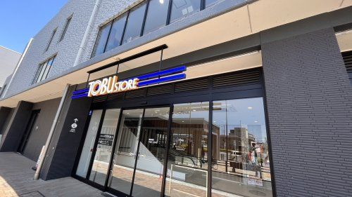 近くの東武ストアまで2,617m(徒歩33分)