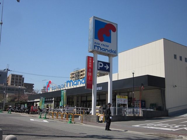 近くのmandai(万代) 春日野道店まで599m（徒歩8分）