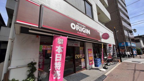 近くのキッチンオリジン 東府中駅前店まで385m（徒歩5分）