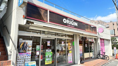 近くのキッチンオリジン 中野島店まで1,062m（徒歩14分）