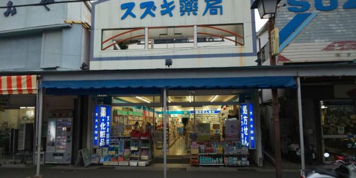 近くのスズキ薬局まで1,086m（徒歩14分）