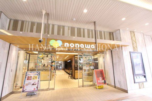 近くのｎｏｎｏｗａまで1,160m（徒歩15分）