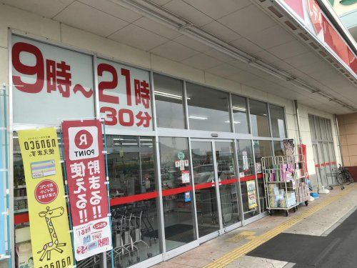 近くのくすりのレデイ 丸亀土器店まで257m(徒歩4分)