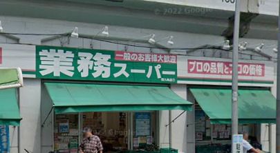 近くの業務スーパー 西九条店まで305m（徒歩4分）