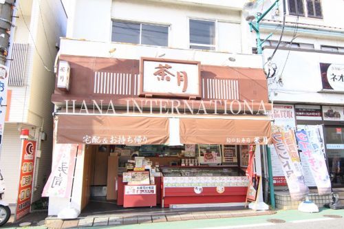 近くの茶月馬橋店まで7,522m（徒歩95分）