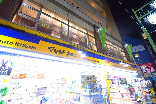 近くのマツモトキヨシ 菊名駅東口店まで367m（徒歩5分）