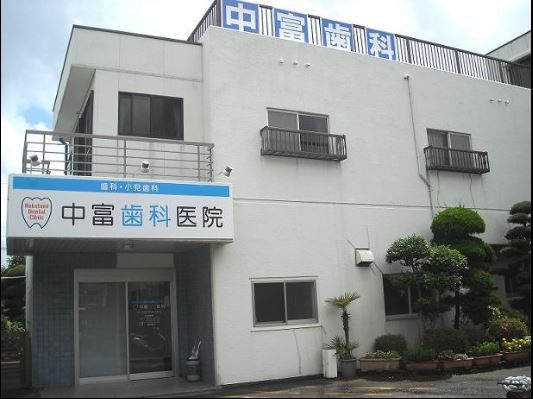 近くの中富歯科医院まで160m(徒歩2分)
