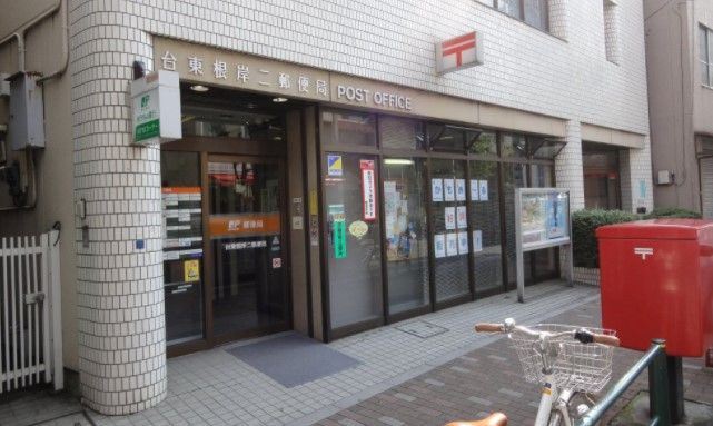 近くの台東根岸二郵便局まで137m（徒歩2分）