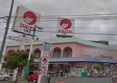 近くのマルナカ丸亀店まで539m（徒歩7分）