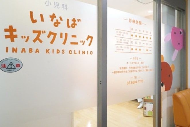 近くのいなばキッズクリニックまで511m（徒歩7分）