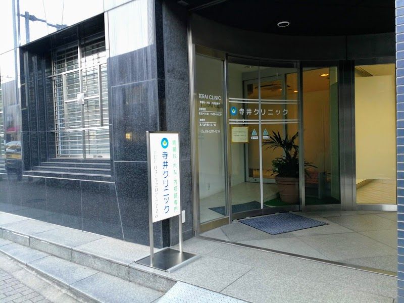 近くの寺井クリニックまで120m(徒歩2分)