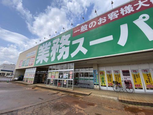 近くの業務スーパー中沢店まで553m（徒歩7分）