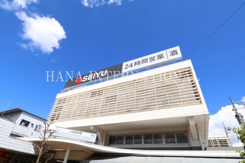 近くの西友まで1,611m（徒歩21分）