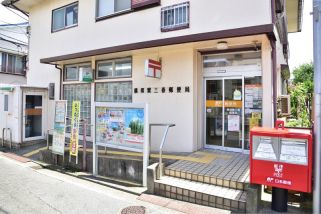 近くの横須賀三春郵便局まで886m（徒歩12分）