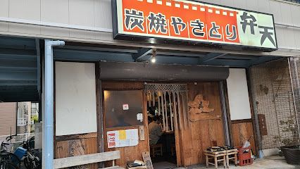 近くの焼鳥弁天まで174m（徒歩3分）