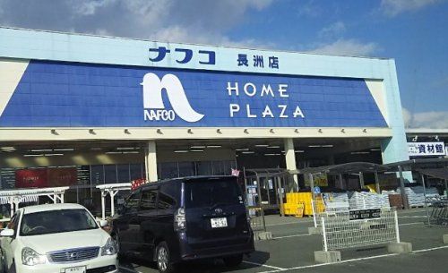 近くのホームプラザ ナフコ 長洲店まで2,873m(徒歩36分)
