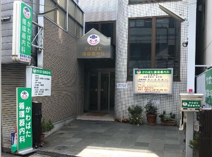 近くのかわばた循環器内科まで318m(徒歩4分)