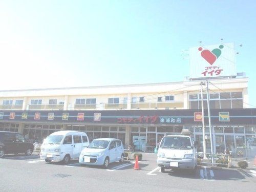 近くのコモディイイダ 東浦和店まで198m（徒歩3分）
