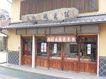 近くの高橋地蔵餅本舗まで1m（徒歩1分）