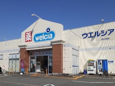 近くのウエルシア　五福店まで894m（徒歩12分）
