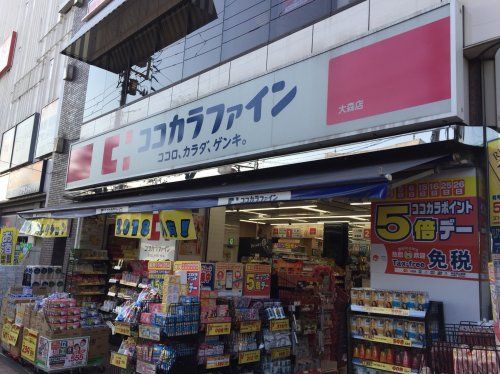 近くのココカラファイン　大森店まで413m（徒歩6分）