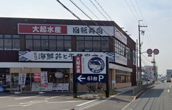 近くの大起水産高槻店まで243m(徒歩4分)