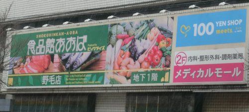 近くの食品館あおば・野毛店まで1,081m（徒歩14分）