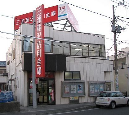 近くのかながわ信用金庫武山支店まで540m（徒歩7分）