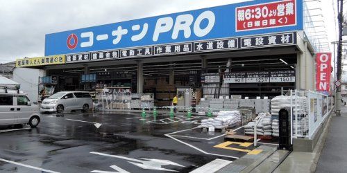 近くのコーナンPRO 城東東中浜店まで851m(徒歩11分)