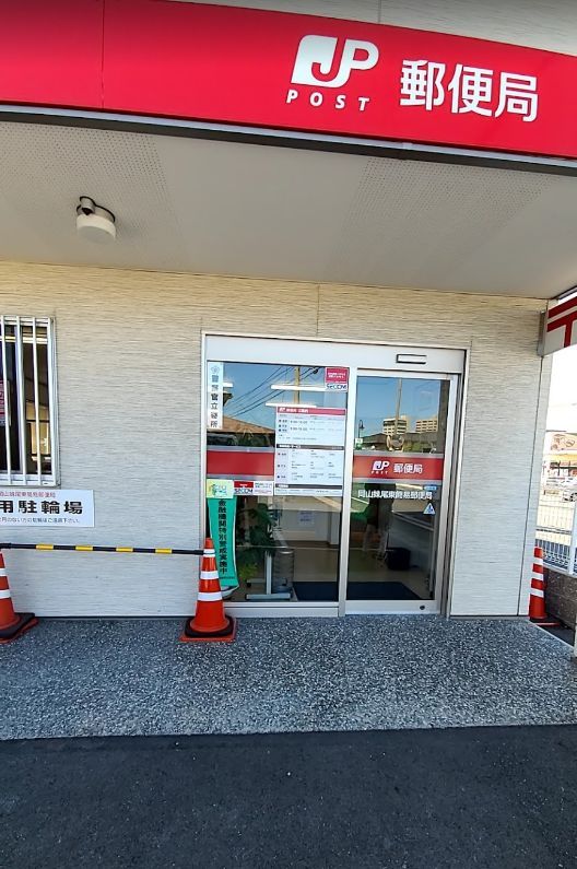 近くの岡山妹尾東簡易郵便局まで1,229m（徒歩16分）