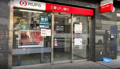 近くの三菱UFJ銀行 ATMコーナー 日野駅前まで1,055m(徒歩14分)