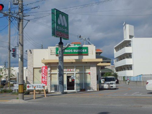 近くのモスバーガー那覇真嘉比店まで324m（徒歩5分）