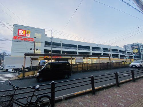 近くのダイレックス若葉町店まで521m(徒歩7分)