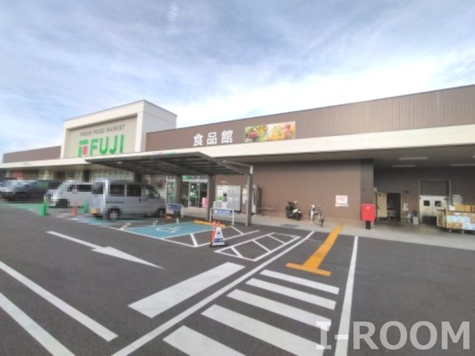 近くのフジ松前店まで1,113m(徒歩14分)