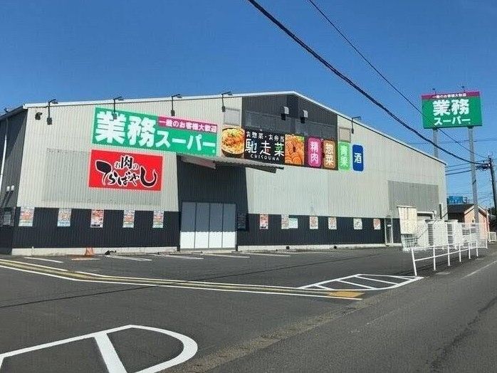 近くの業務スーパー諫早店まで833m(徒歩11分)