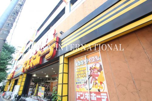 近くのドン・キホーテ 府中店まで1,107m(徒歩14分)