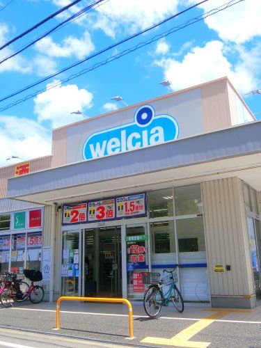 近くのウエルシア鶴見　茨田大宮店まで172m（徒歩3分）