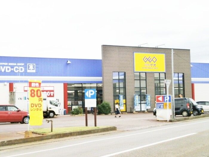 近くのゲオ 長岡宮内店まで386m(徒歩5分)