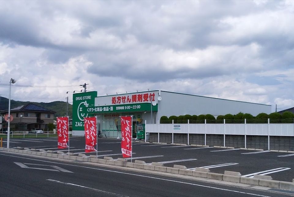 近くのザグザグ雄町店まで921m(徒歩12分)