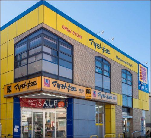 近くのドラッグストア マツモトキヨシ 東逗子店まで391m（徒歩5分）