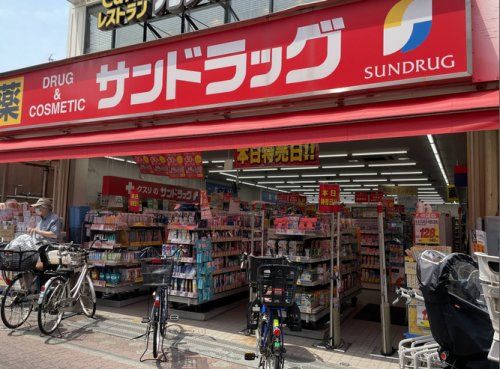 近くのサンドラッグ 雑色店まで533m（徒歩7分）