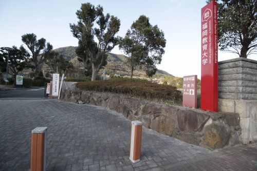 近くの福岡教育大学まで1,125m(徒歩15分)