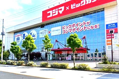 近くのコジマ×ビックカメラ 梶ヶ谷店まで1,069m(徒歩14分)