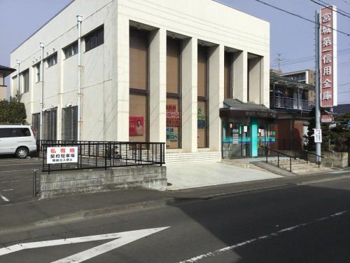 近くの宮城第一信用金庫まで574m(徒歩8分)