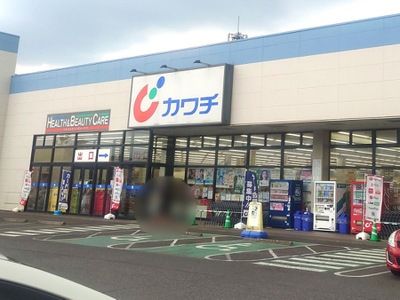 近くのカワチ薬品 大胡店まで1,733m（徒歩22分）